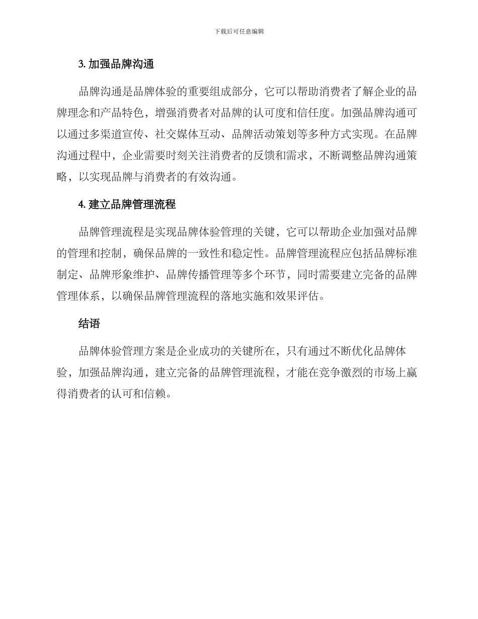 品牌体验管理方案_第2页