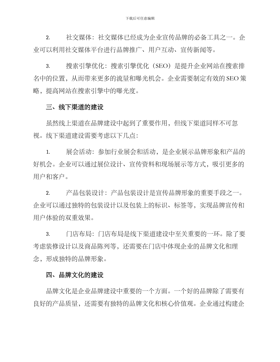 品牌促进产业提升方案_第2页