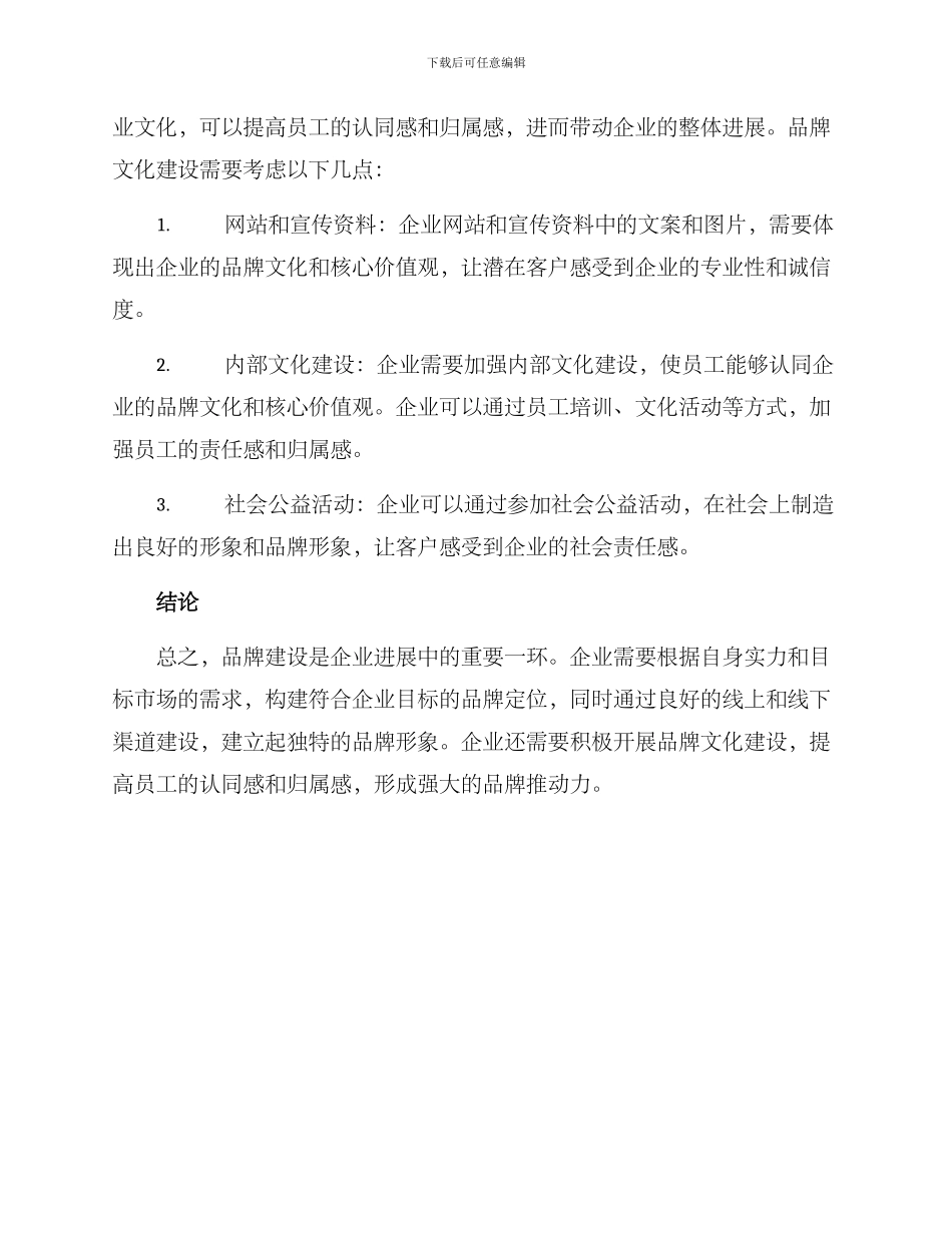 品牌促进产业提升方案_第3页