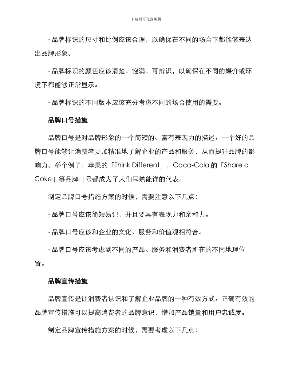 品牌使用措施方案_第2页