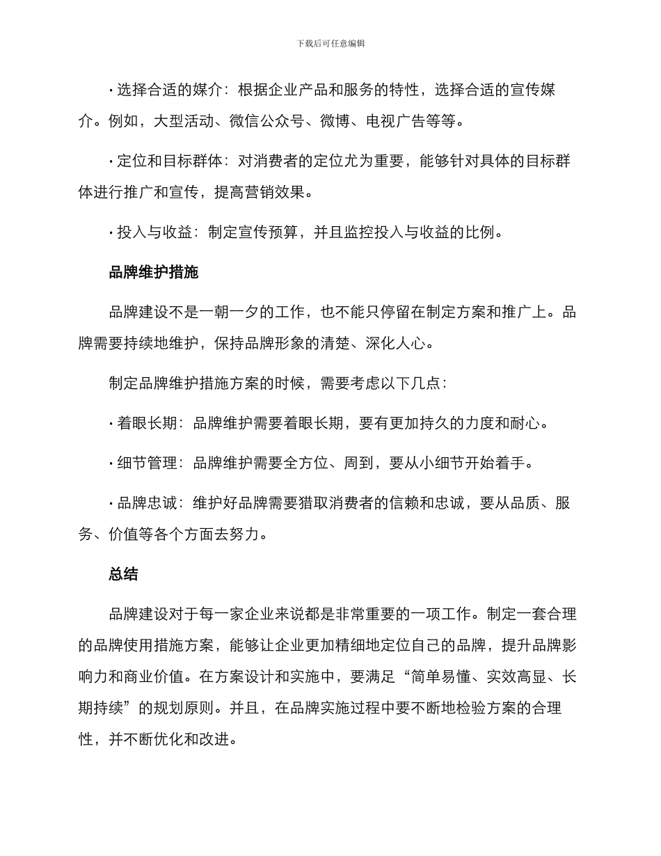 品牌使用措施方案_第3页