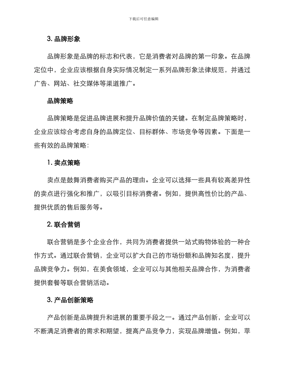 品牌促进方案_第2页