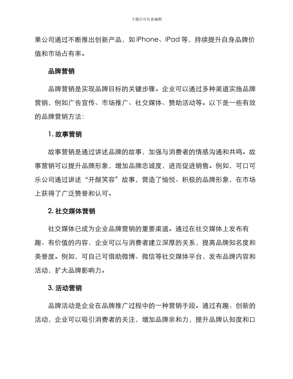 品牌促进方案_第3页