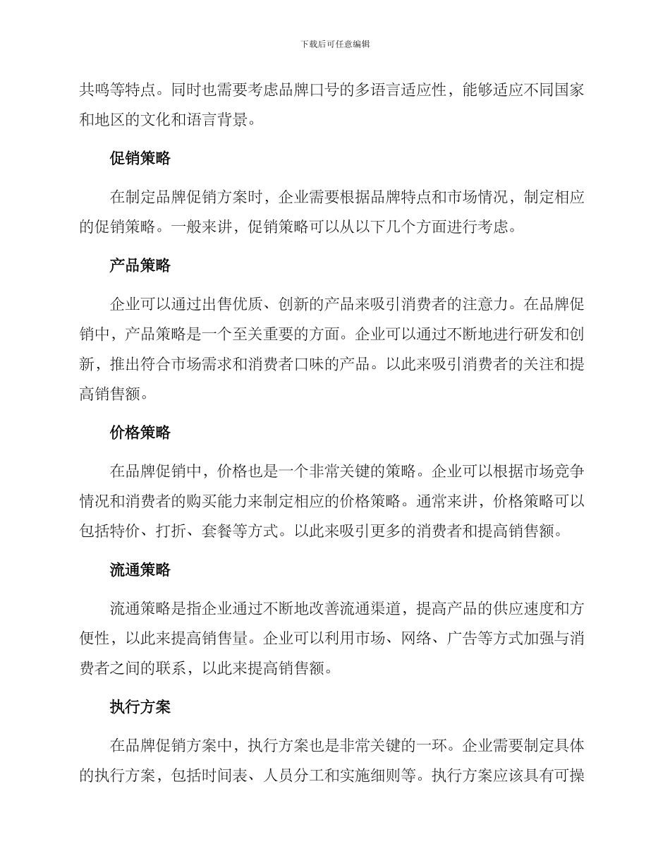 品牌促销方案_第2页