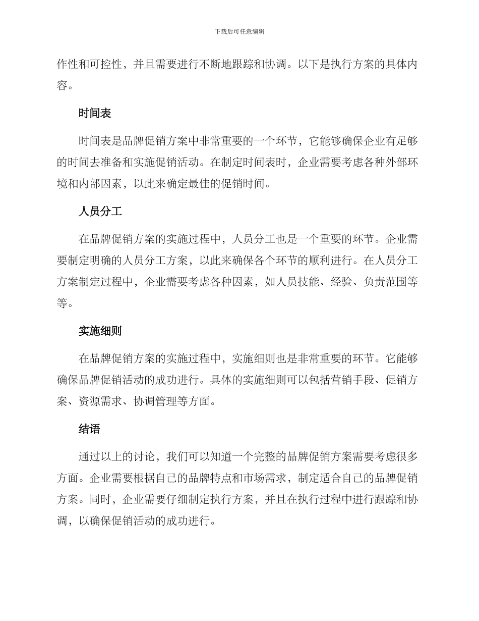 品牌促销方案_第3页