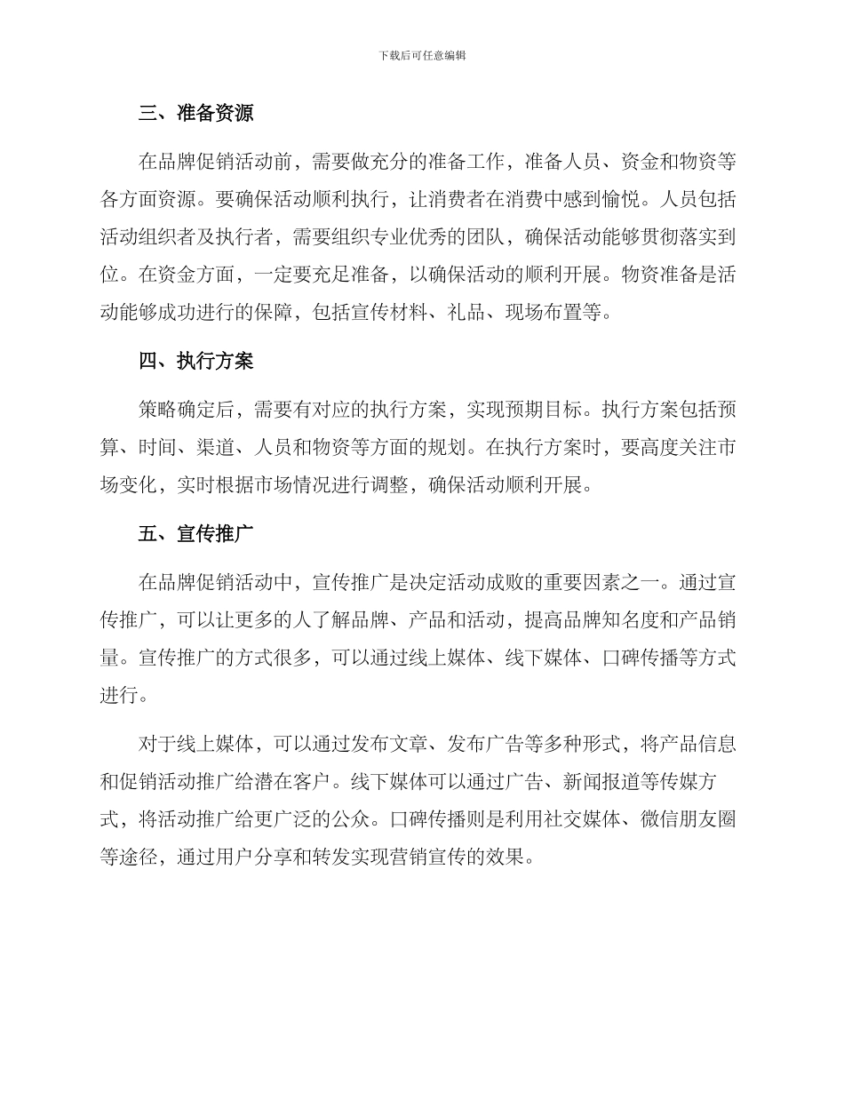 品牌促销活动方案_第2页