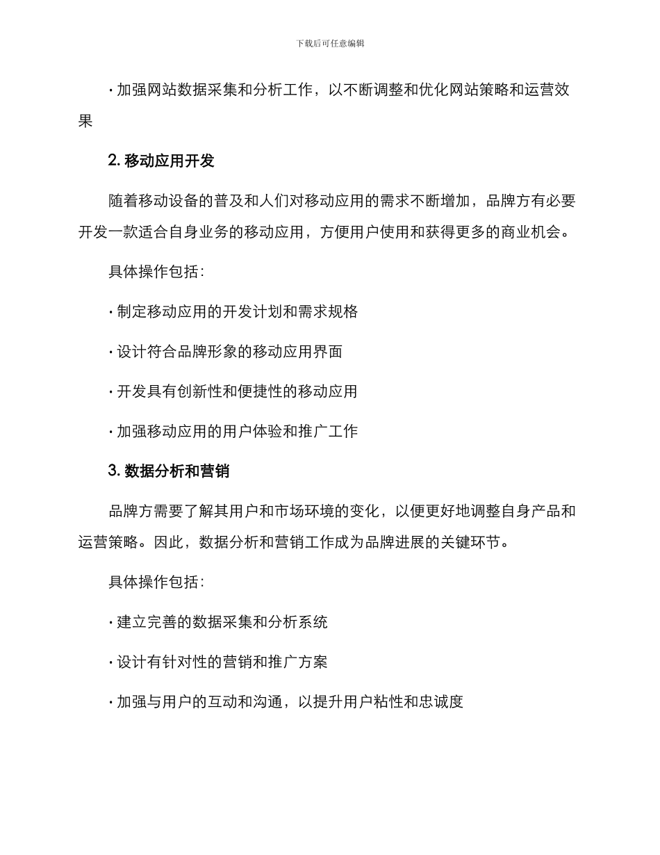 品牌信息技术咨询方案_第2页