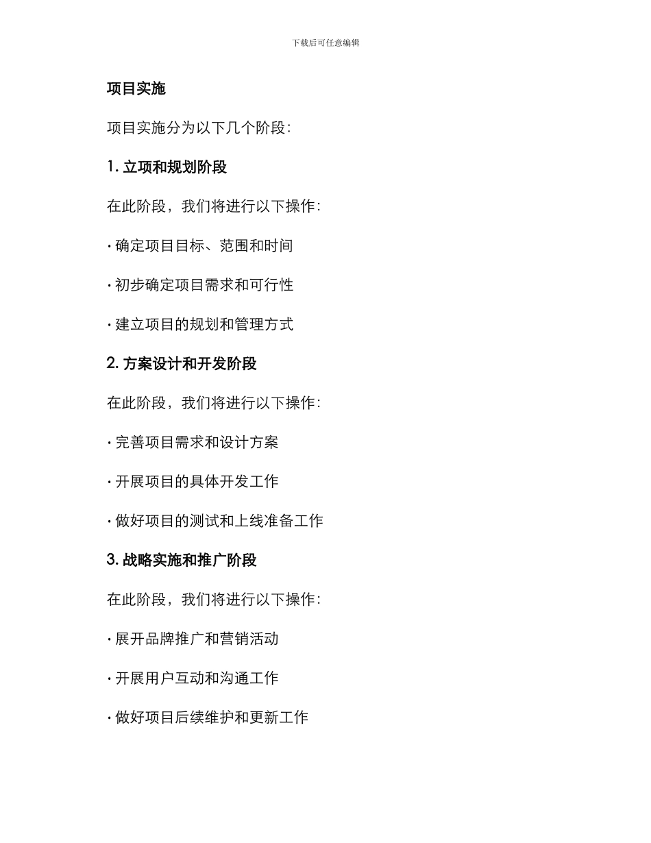 品牌信息技术咨询方案_第3页