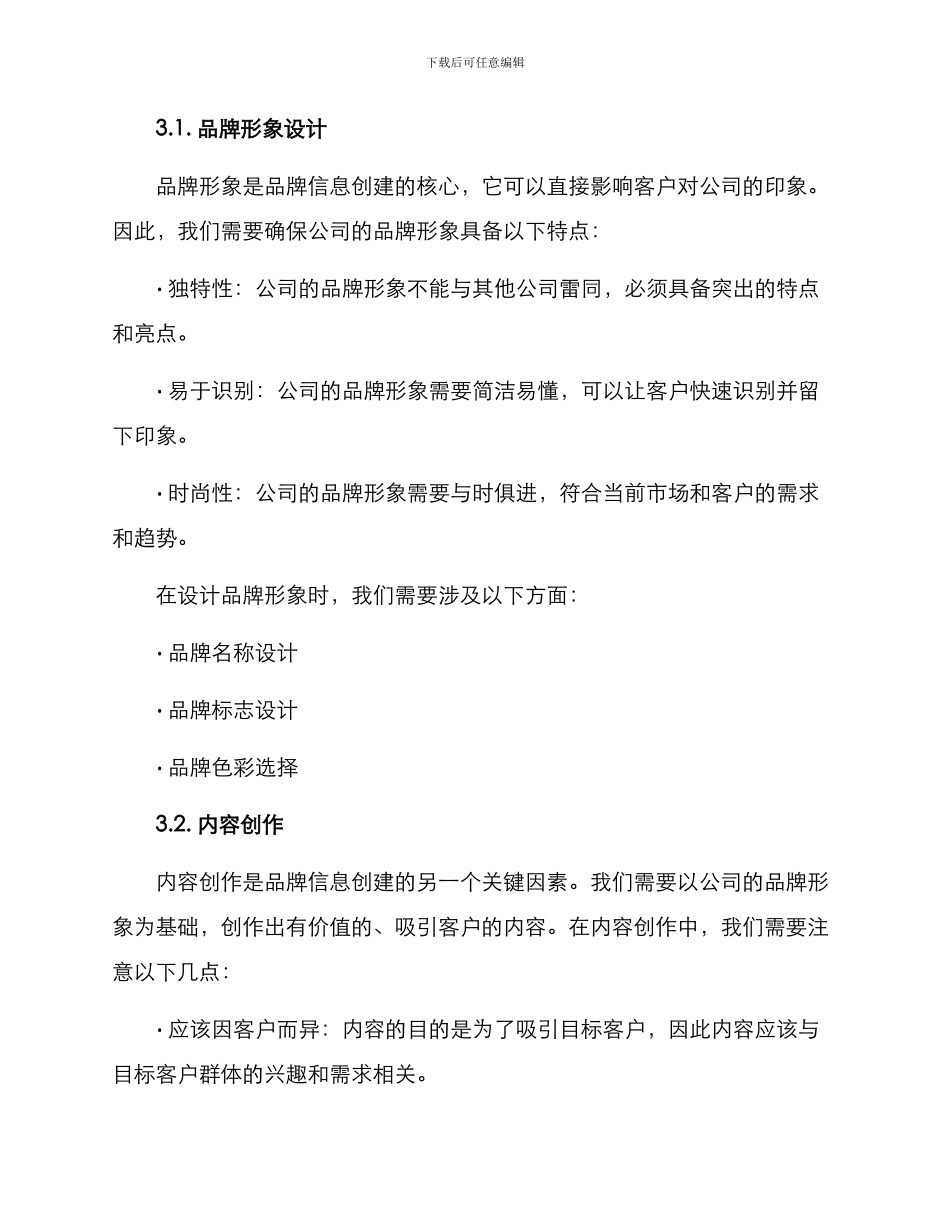 品牌信息创建方案_第2页