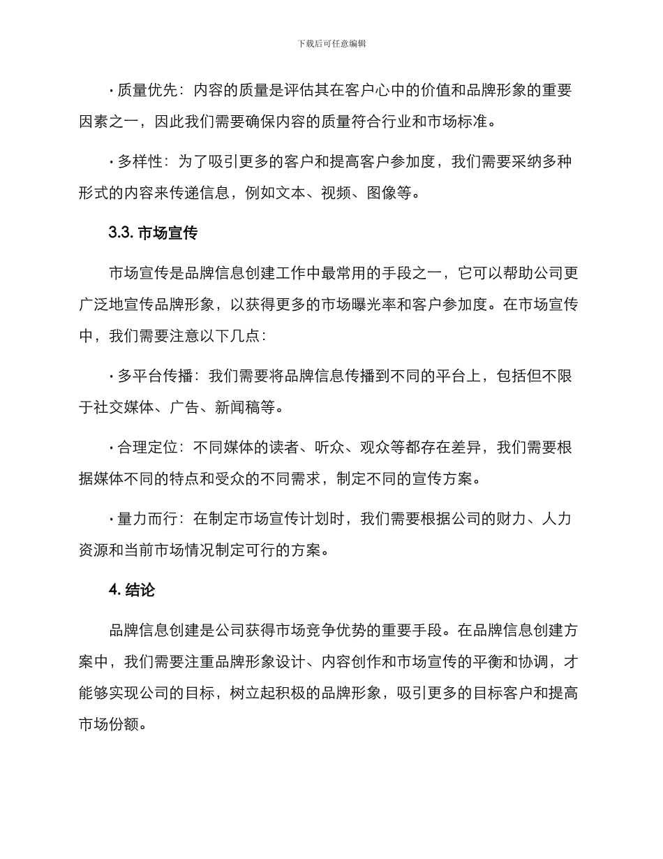 品牌信息创建方案_第3页
