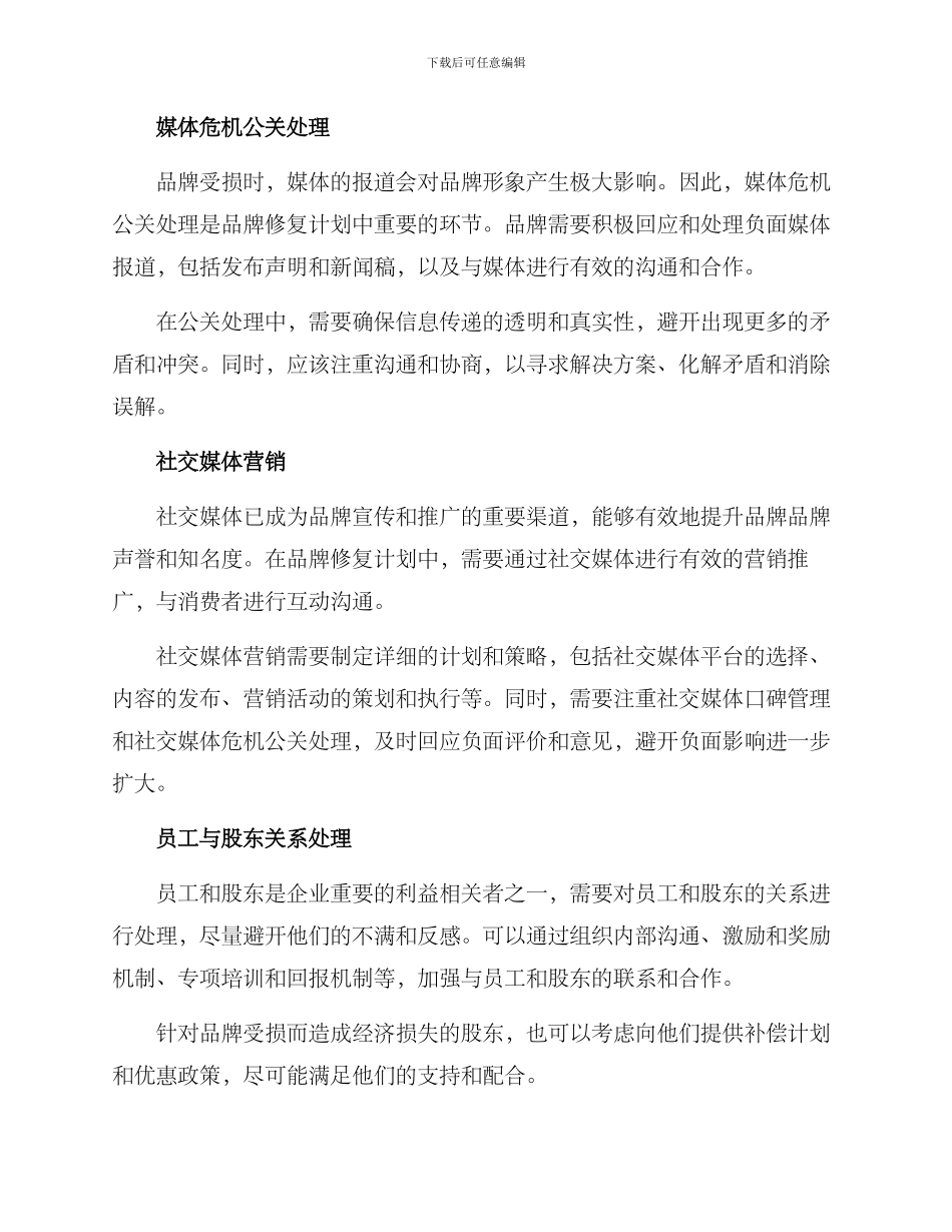 品牌修复计划方案_第2页