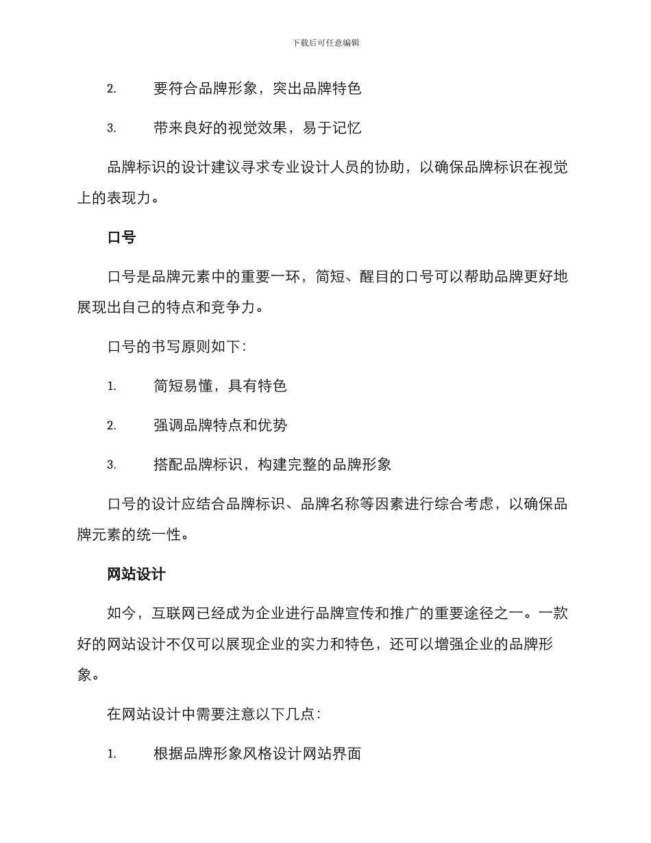 品牌元件打造方案_第2页