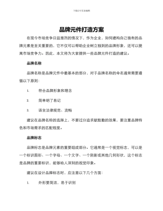品牌元件打造方案