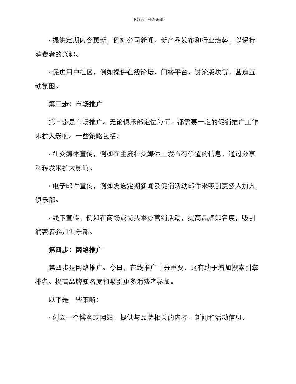 品牌俱乐部运营方案_第2页