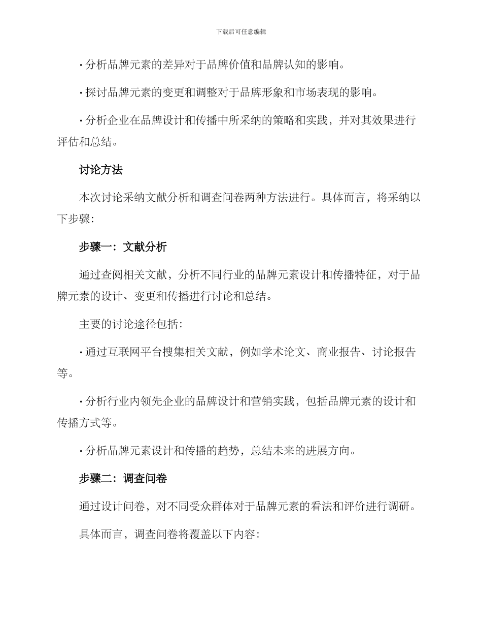 品牌元素调研方案_第2页
