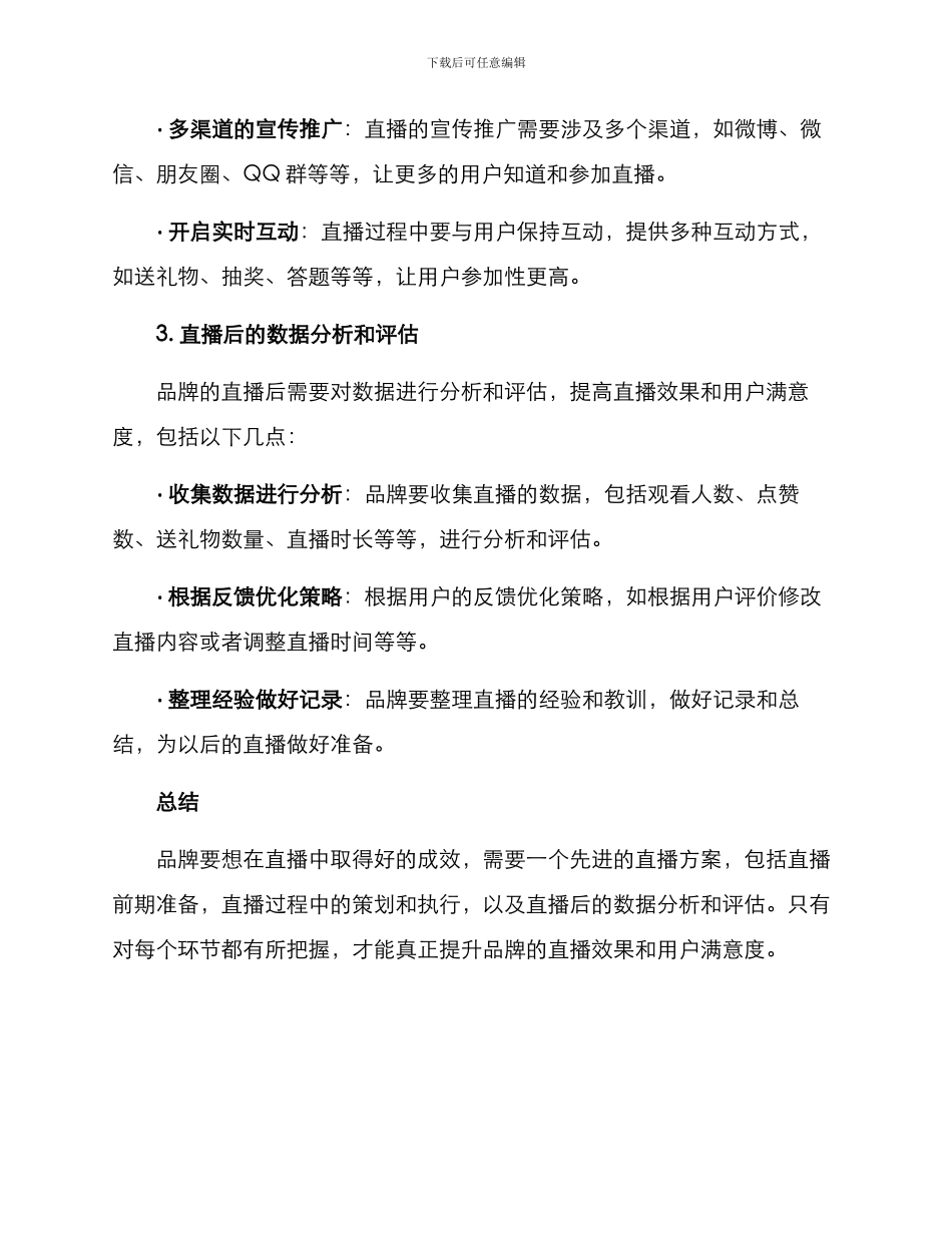 品牌先进直播方案_第2页