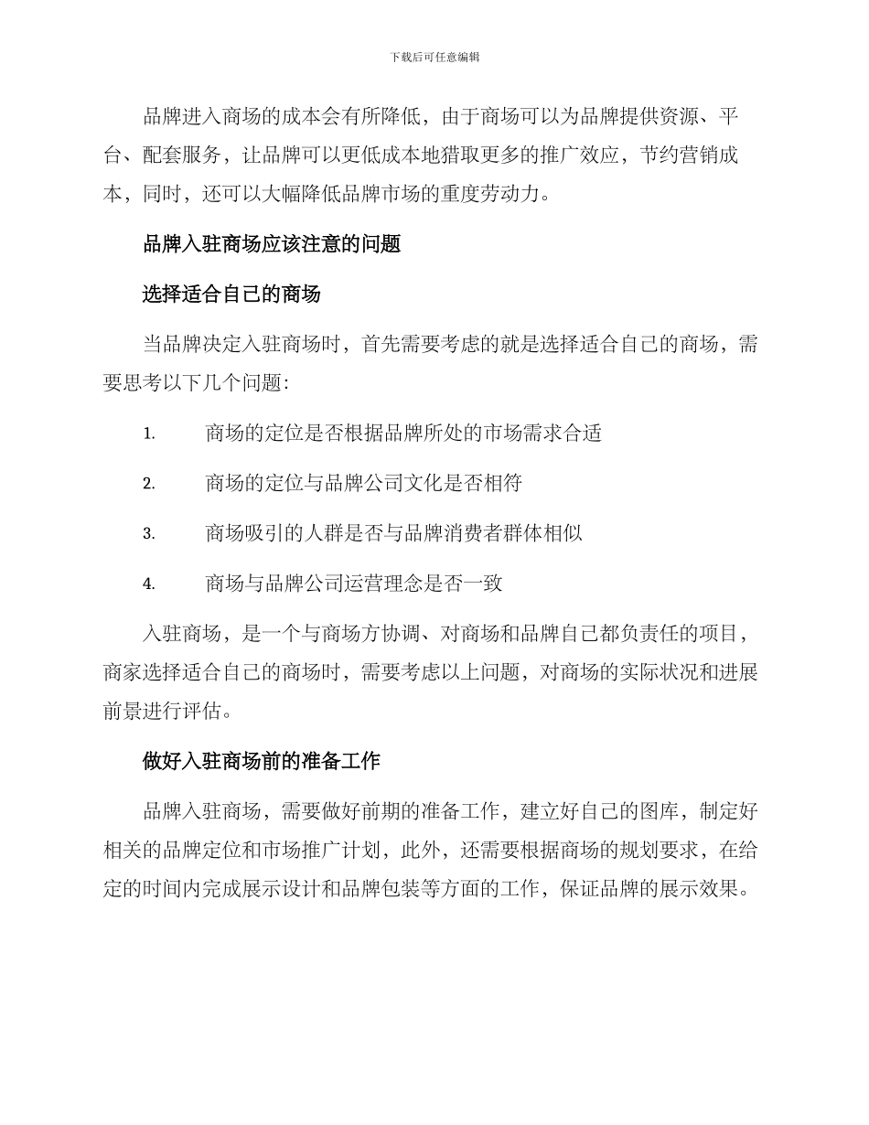 品牌入驻商场方案_第3页