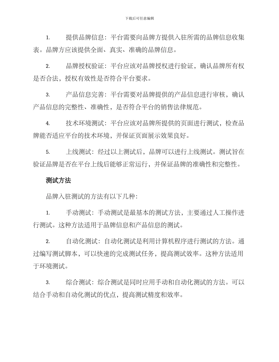 品牌入驻测试方案_第2页