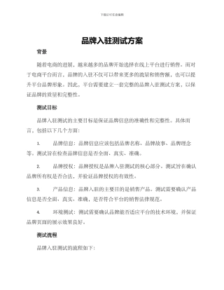 品牌入驻测试方案