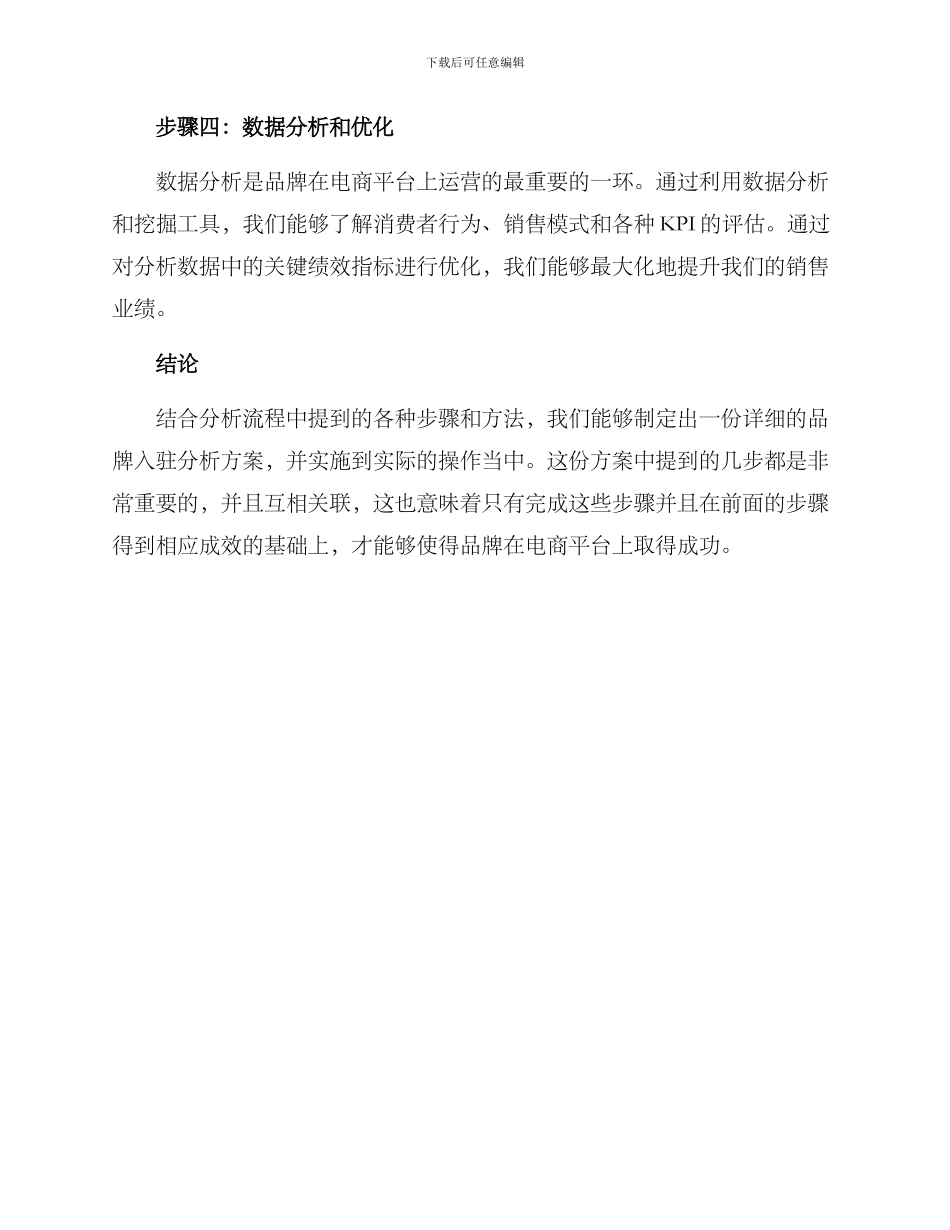 品牌入驻分析方案_第2页