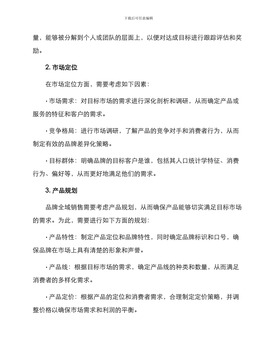 品牌全域销售计划方案_第2页