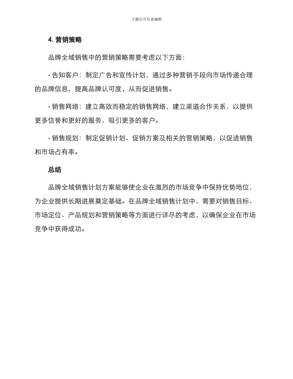 品牌全域销售计划方案_第3页