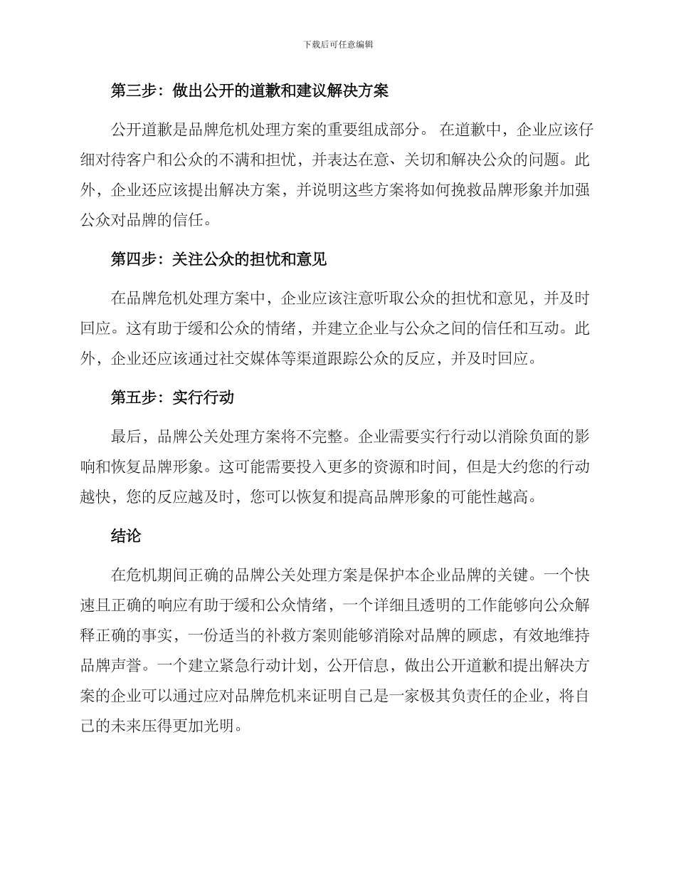 品牌公关处理方案_第3页