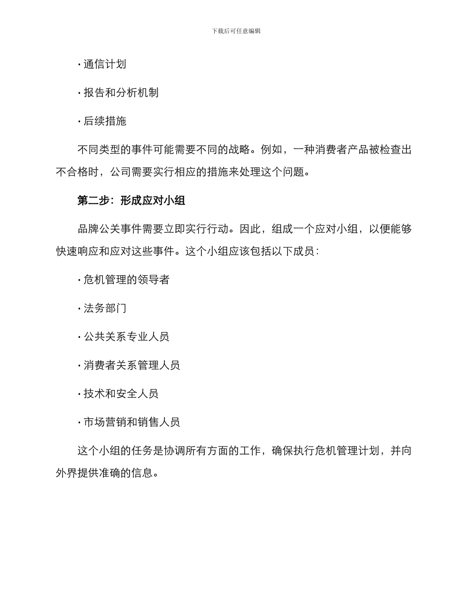 品牌公关事件策划方案_第2页