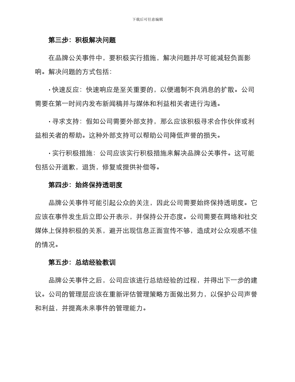 品牌公关事件策划方案_第3页