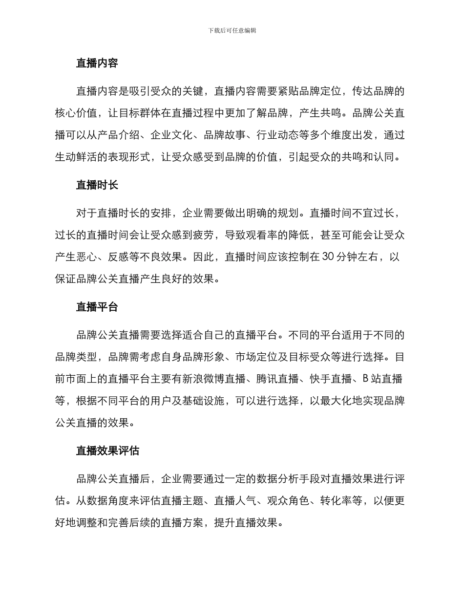 品牌公关直播策划方案_第2页