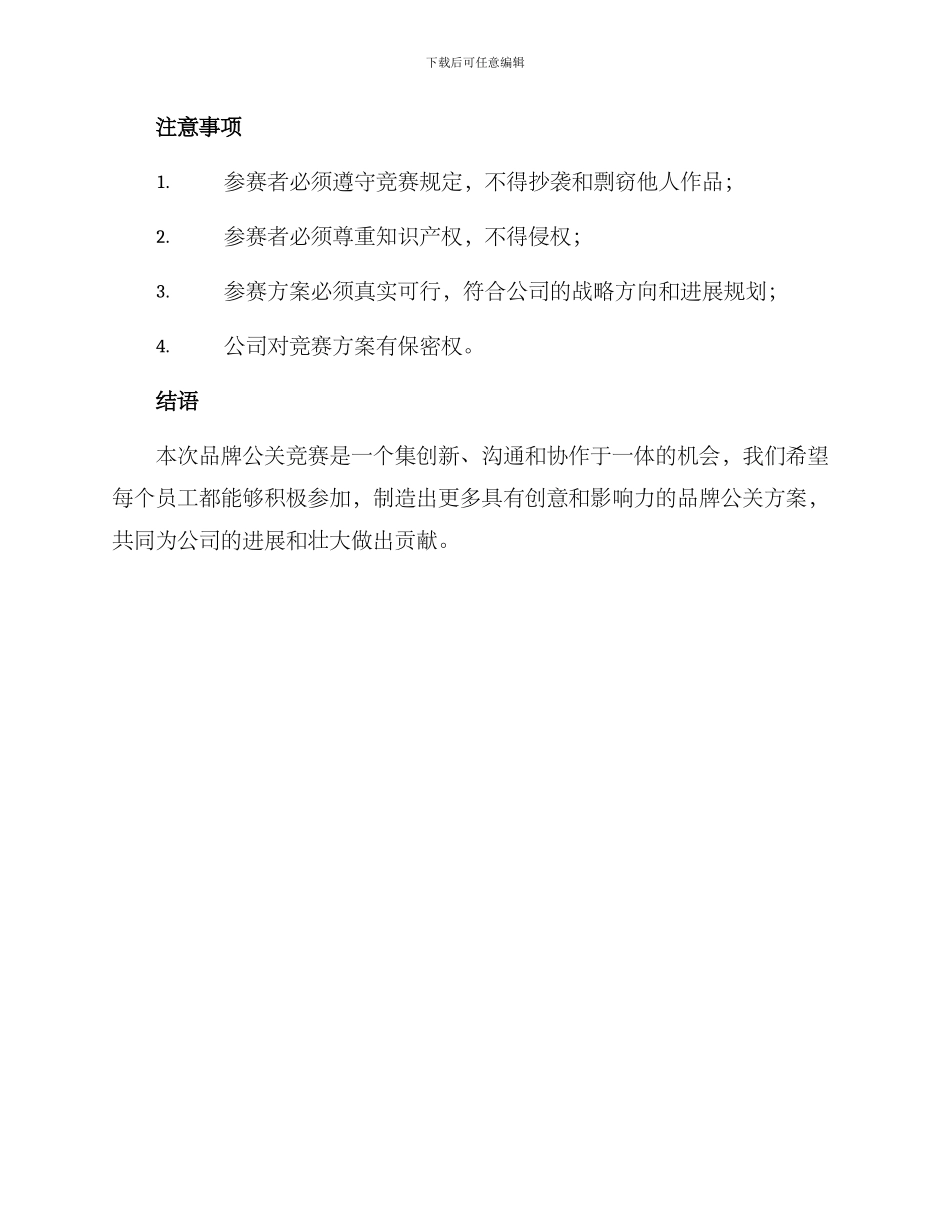 品牌公关比赛策划方案_第3页