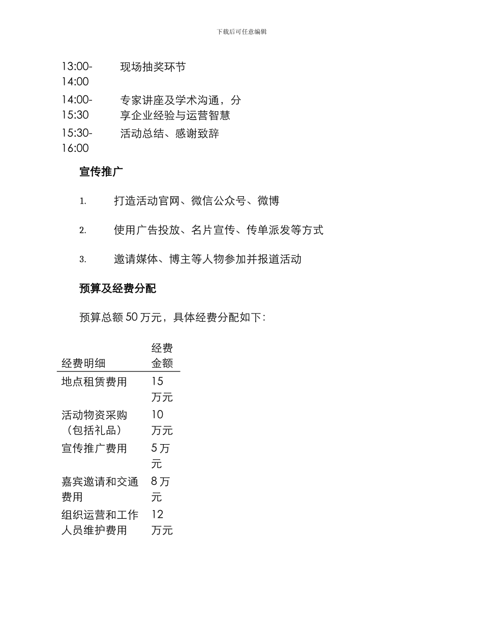 品牌公司开业活动方案_第2页