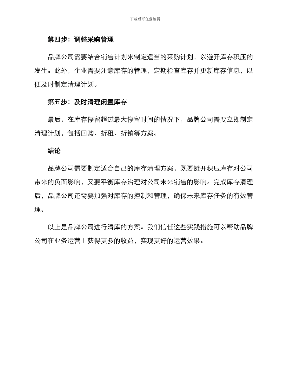 品牌公司清库方案_第2页