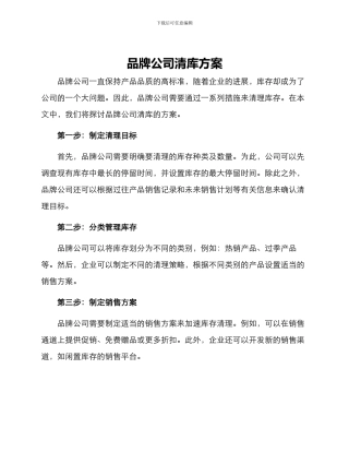 品牌公司清库方案