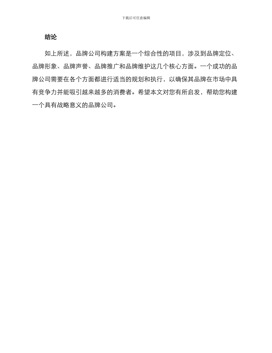 品牌公司构建方案_第3页