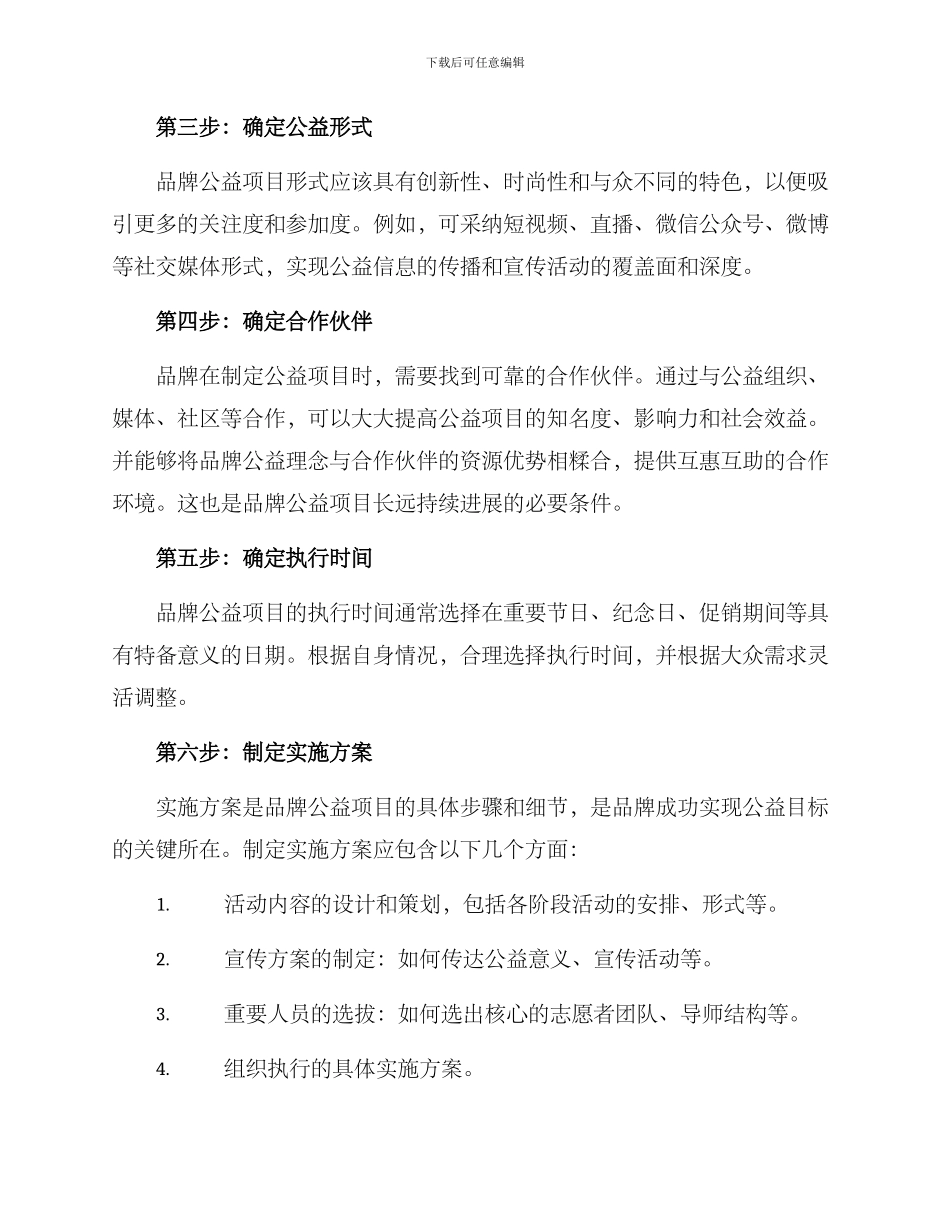 品牌公益项目打造方案_第2页