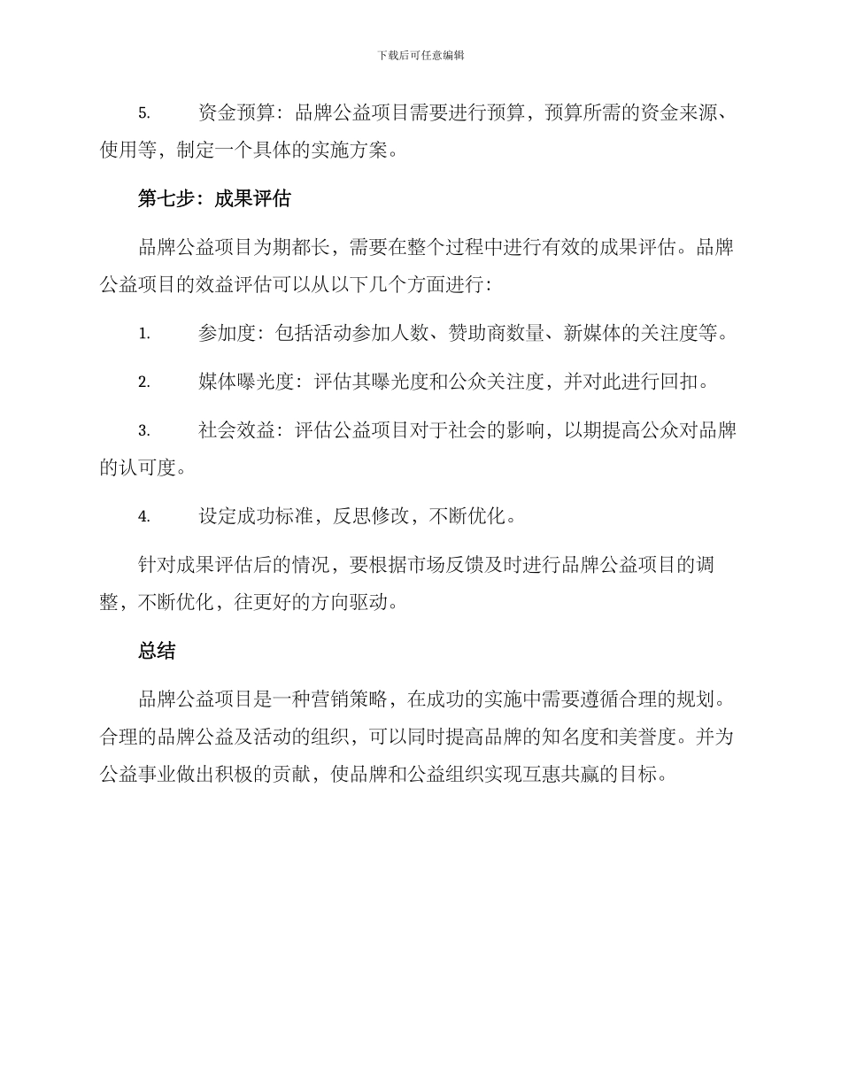 品牌公益项目打造方案_第3页