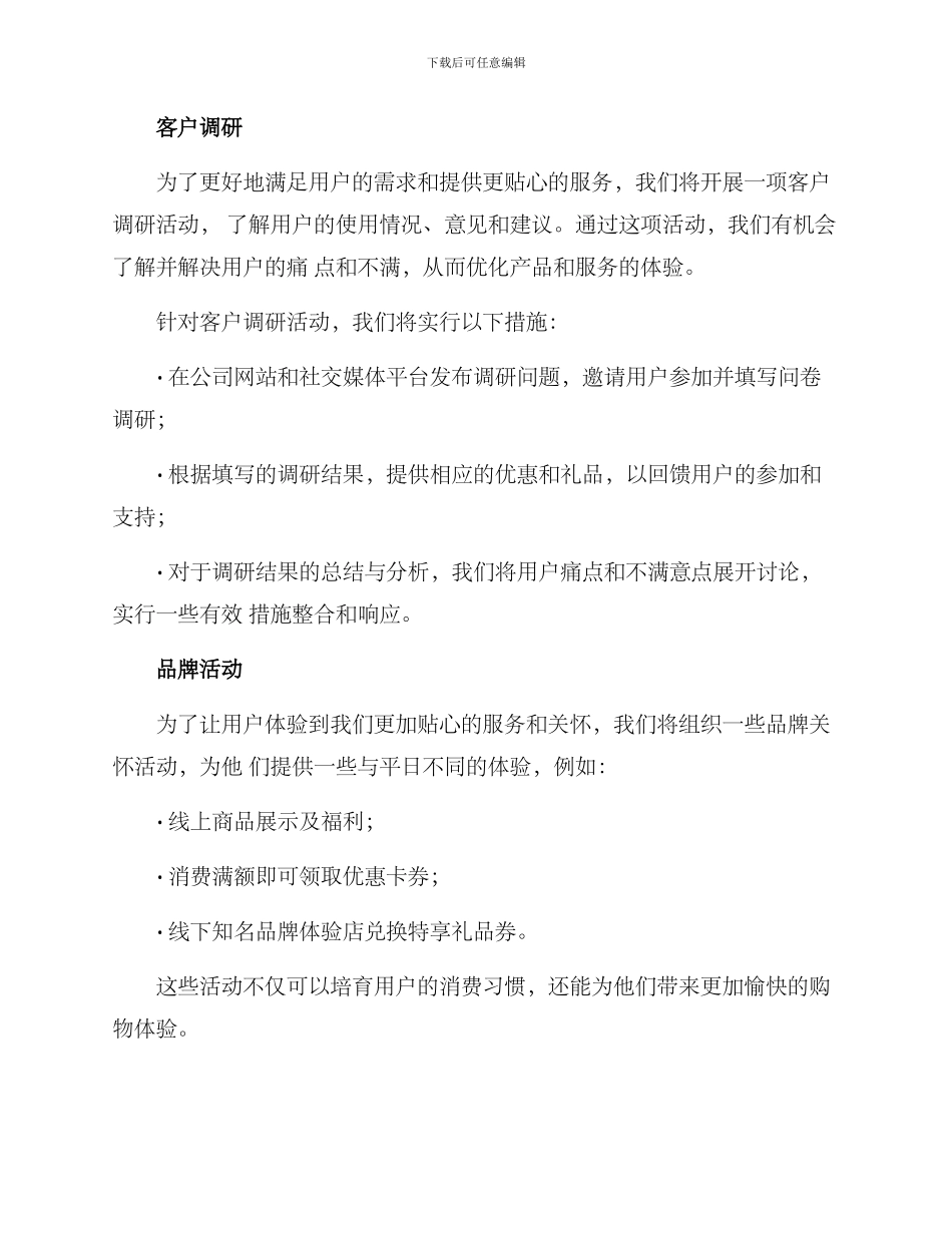 品牌关怀活动策划方案_第2页