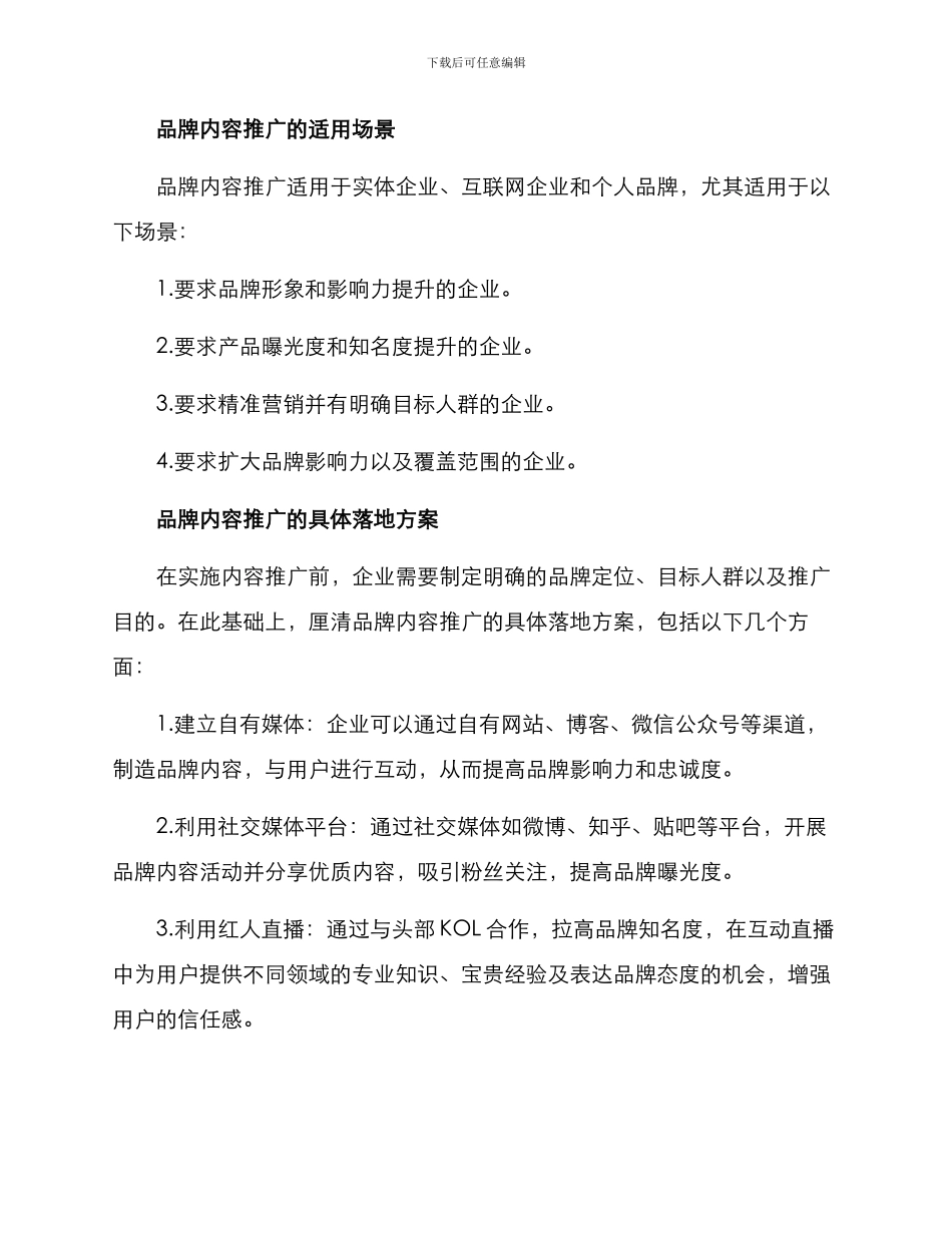 品牌内容推广方案_第2页