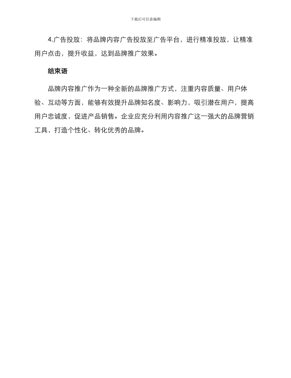 品牌内容推广方案_第3页