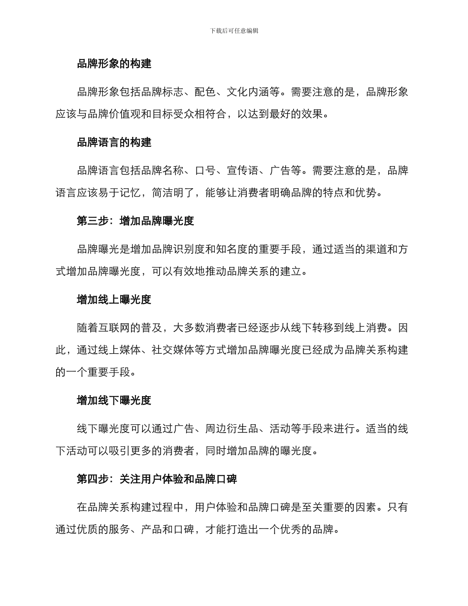 品牌关系构建方案_第2页