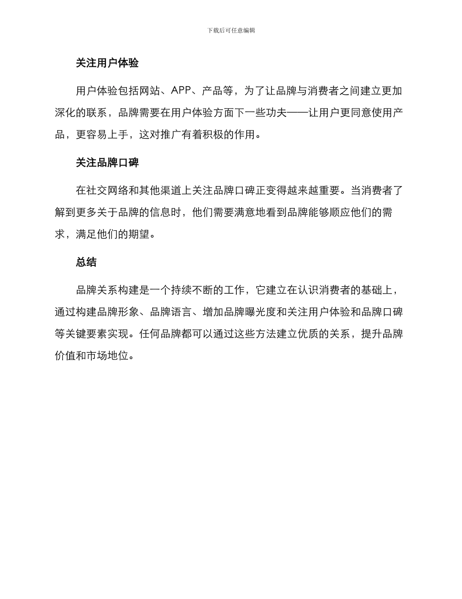 品牌关系构建方案_第3页