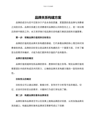 品牌关系构建方案