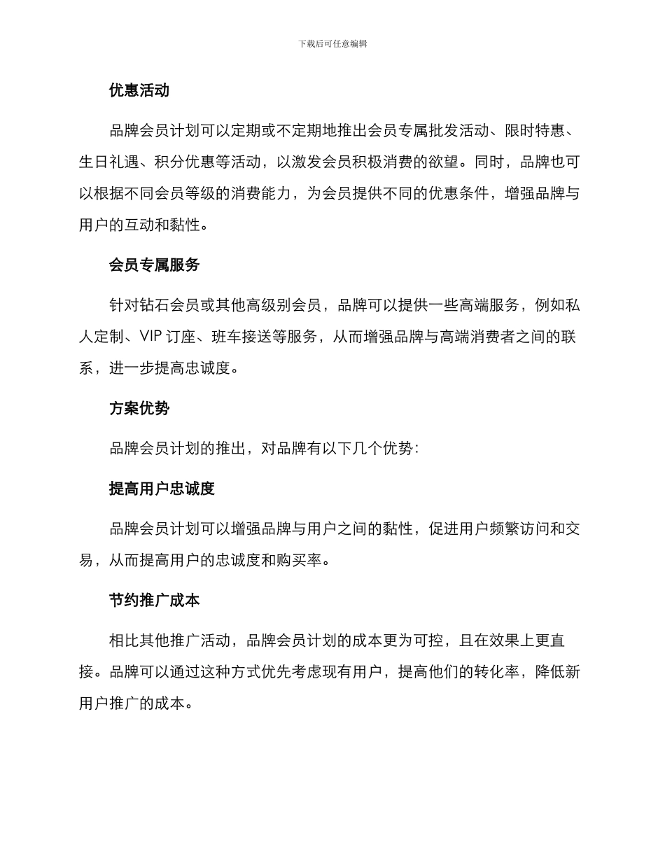 品牌会员计划方案_第2页