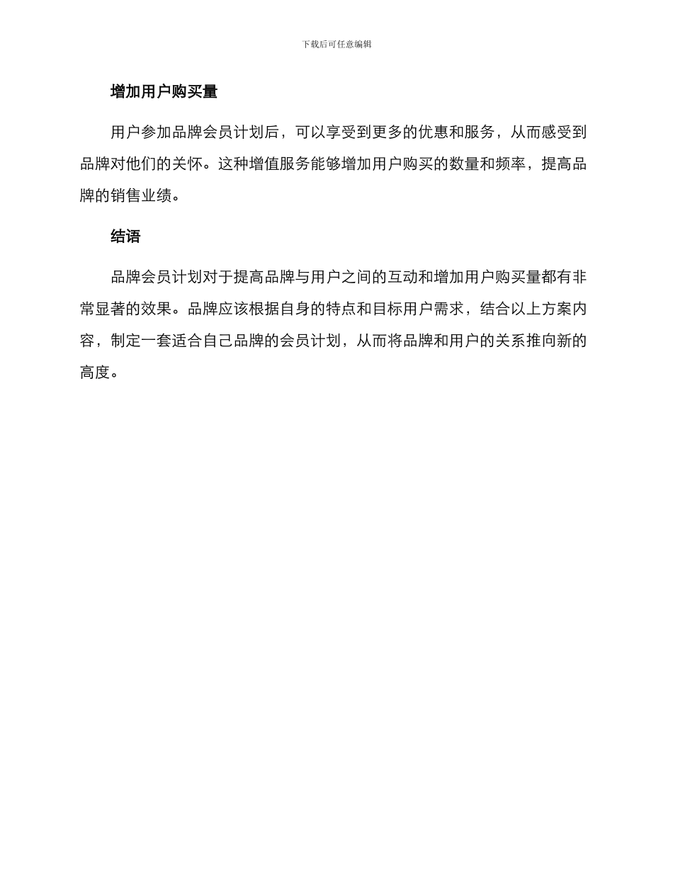 品牌会员计划方案_第3页
