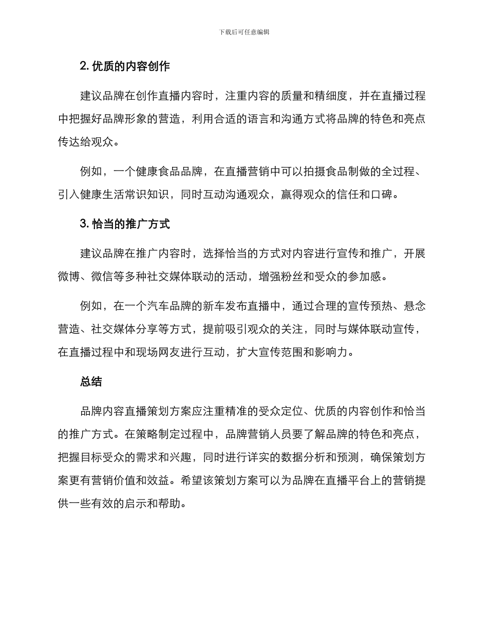 品牌内容直播策划方案_第2页