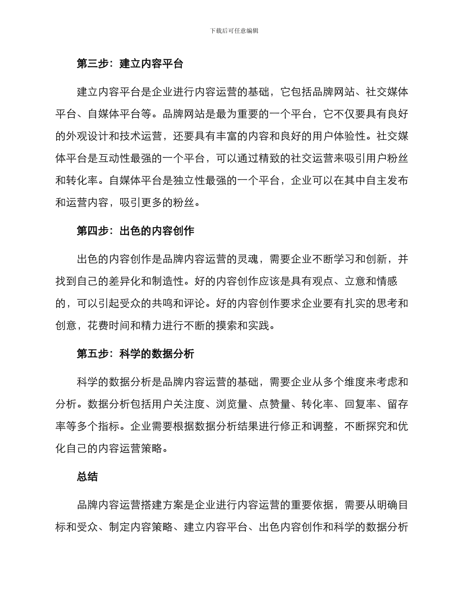 品牌内容运营搭建方案_第2页