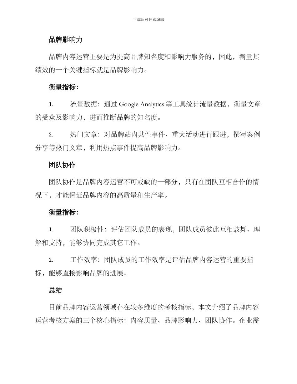 品牌内容运营考核方案_第2页