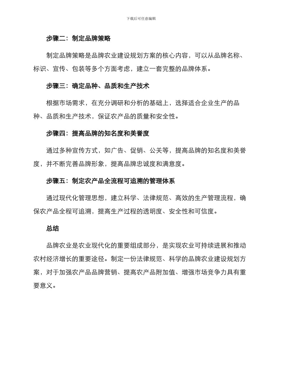 品牌农业建设规划方案_第3页