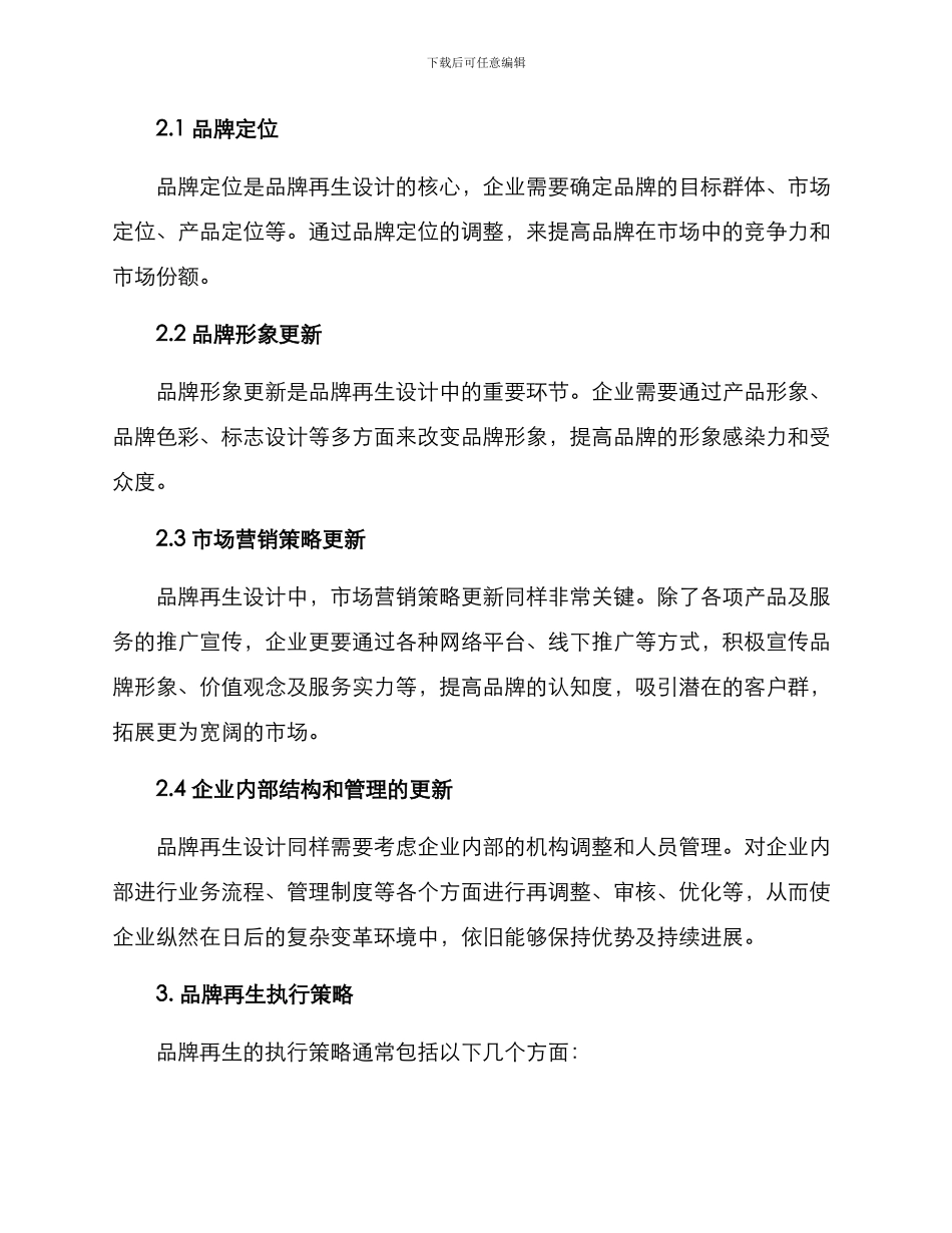 品牌再生设计方案_第2页